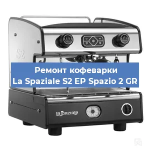 Замена ТЭНа на кофемашине La Spaziale S2 EP Spazio 2 GR в Новосибирске
